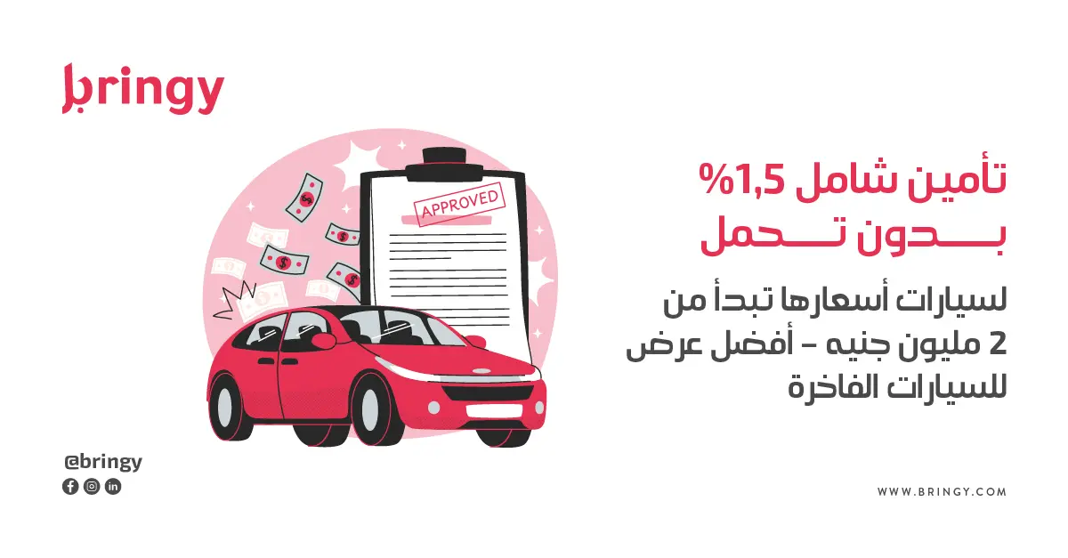 تامين شامل 1.5% بدون تحمل